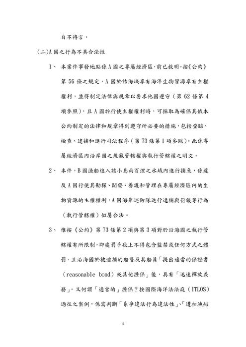109年律師-凡白海洋法試題解析 109年律師-凡白海洋法試題解析