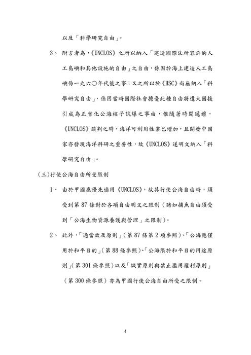 105年律師-凡白海洋法試題解析 105年律師-凡白海洋法試題解析