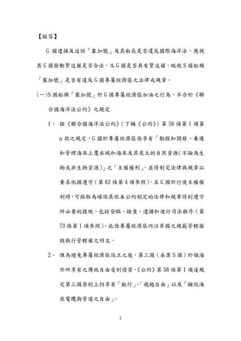 106年律師-凡白海洋法試題解析 106年律師-凡白海洋法試題解析