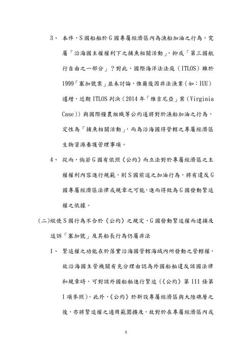 106年律師-凡白海洋法試題解析 106年律師-凡白海洋法試題解析