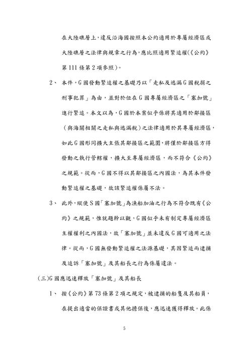 106年律師-凡白海洋法試題解析 106年律師-凡白海洋法試題解析