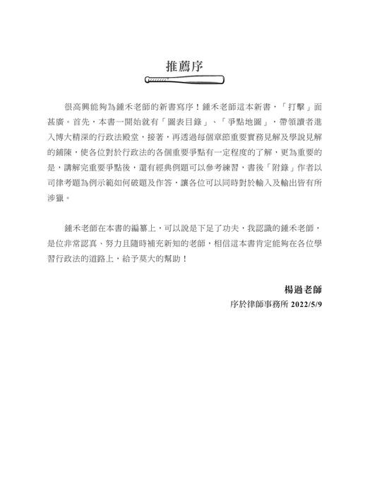 e_2024鍾禾行政法體系書-書前 e_2024鍾禾行政法體系書-書前