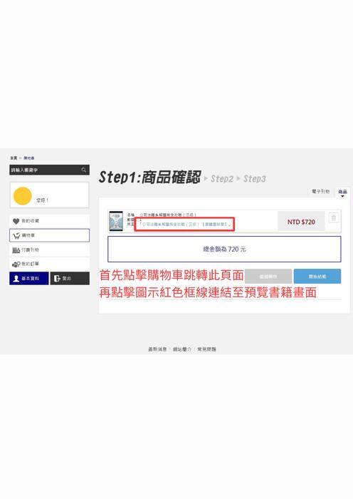 如何修改購物車商品數量