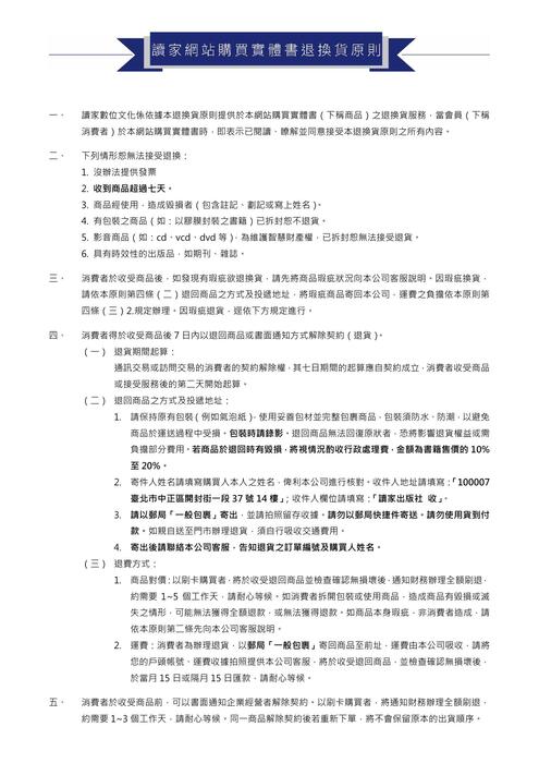 ●讀家網站購買實體書退換貨原則(250725)