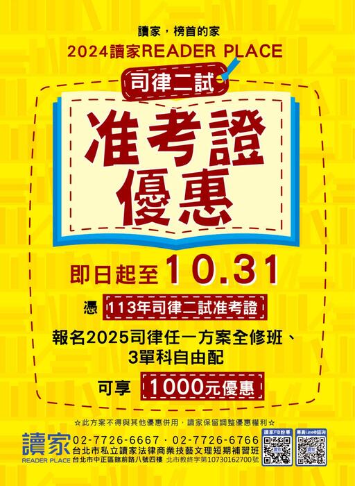 2024司律二試考猜(電子)-1008