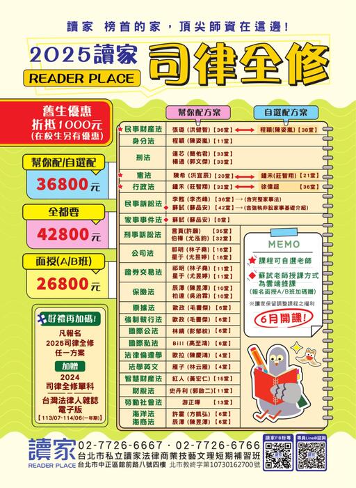 2024司律二試考猜(電子)-1008