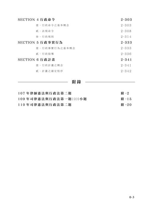 e_2024鍾禾行政法體系書-目錄 e_2024鍾禾行政法體系書-目錄