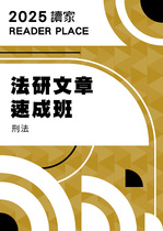 2025法研文章班-刑法2