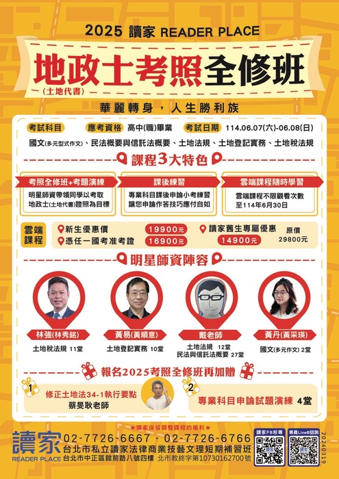 2025地政士全修班 0319 2025地政士全修班 0319