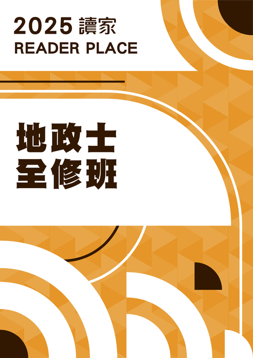 2025地政士全修班電子書封面 2025地政士全修班電子書封面