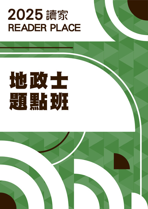 2025地政士題點班 2025地政士題點班