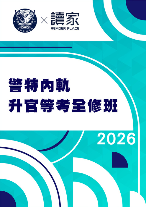 2026升官等考全修班_工作區域 1 2026升官等考全修班_工作區域 1