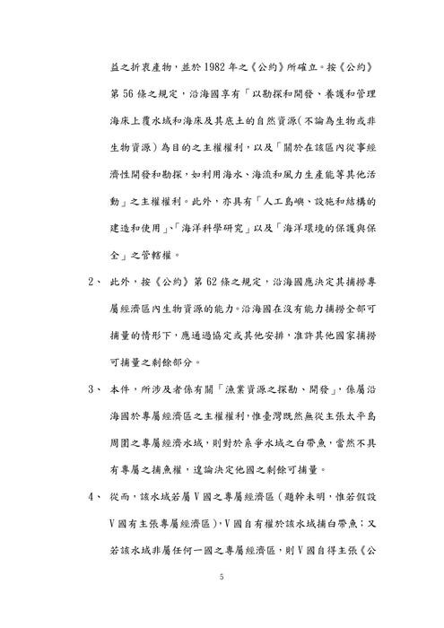 112年律師-凡白海洋法試題解析 112年律師-凡白海洋法試題解析