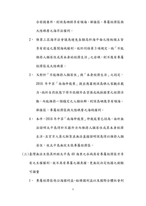 112年律師-凡白海洋法試題解析 112年律師-凡白海洋法試題解析