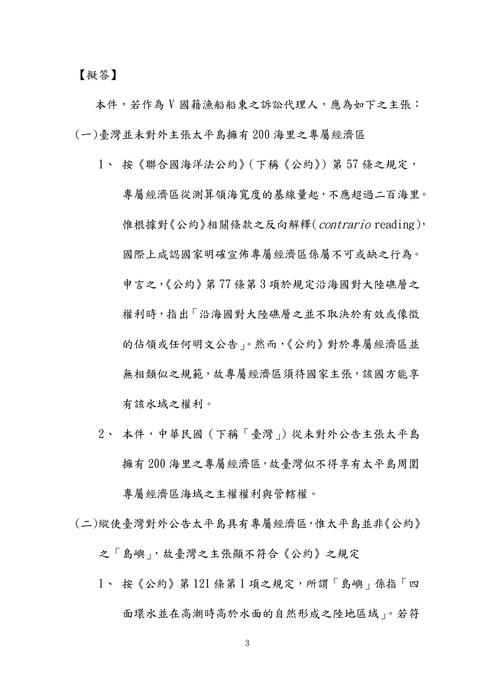 112年律師-凡白海洋法試題解析 112年律師-凡白海洋法試題解析
