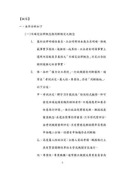111年司法三等書記官-史丹利行政法與法院組織法試題解析 111年司法三等書記官-史丹利行政法與法院組織法試題解析