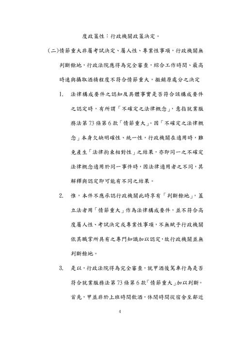 111年司法三等書記官-史丹利行政法與法院組織法試題解析 111年司法三等書記官-史丹利行政法與法院組織法試題解析