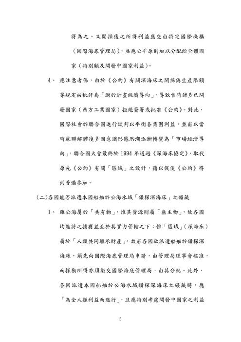 110年律師-凡白海洋法試題解析 110年律師-凡白海洋法試題解析