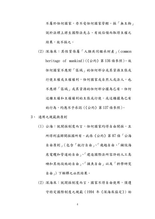 110年律師-凡白海洋法試題解析 110年律師-凡白海洋法試題解析