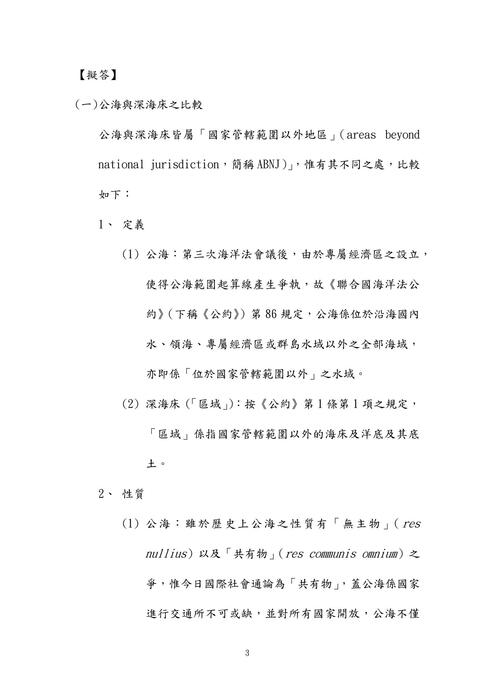 110年律師-凡白海洋法試題解析 110年律師-凡白海洋法試題解析