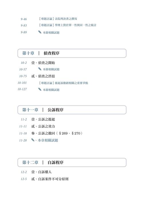 言頁的刑訴一本書-下實體書試閱 言頁的刑訴一本書-下實體書試閱