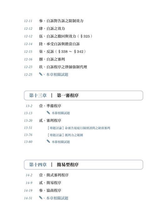 言頁的刑訴一本書-下實體書試閱 言頁的刑訴一本書-下實體書試閱