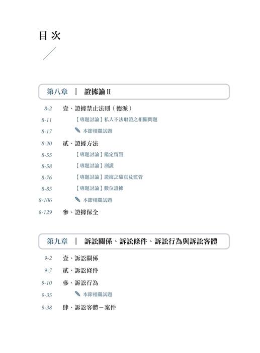 言頁的刑訴一本書-下實體書試閱 言頁的刑訴一本書-下實體書試閱