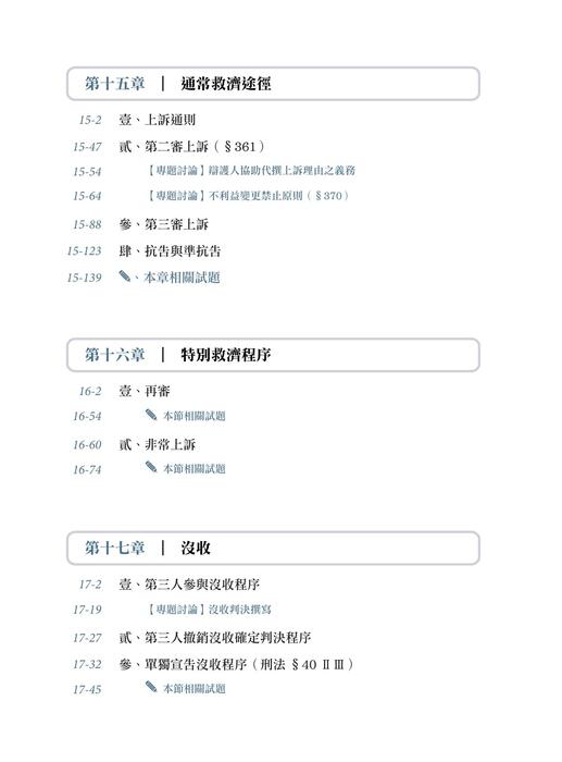 言頁的刑訴一本書-下實體書試閱 言頁的刑訴一本書-下實體書試閱
