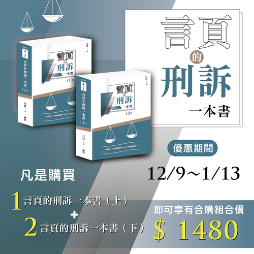 言頁上下冊合購組合價(發文廣告) 言頁上下冊合購組合價(發文廣告)