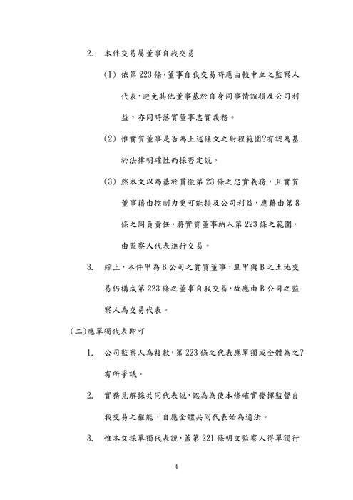 110年律師-周晨商事法試題解析 110年律師-周晨商事法試題解析