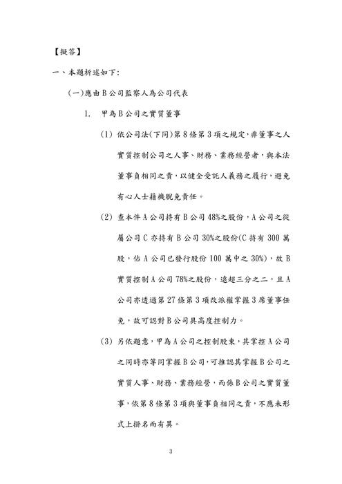110年律師-周晨商事法試題解析 110年律師-周晨商事法試題解析