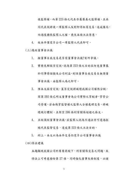 110年律師-周晨商事法試題解析 110年律師-周晨商事法試題解析