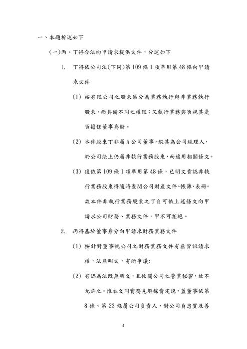 112年律師-周晨商事法試題解析 112年律師-周晨商事法試題解析