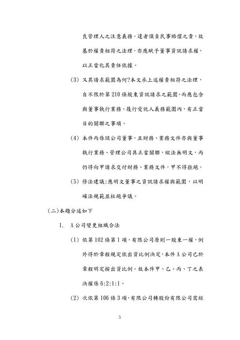 112年律師-周晨商事法試題解析 112年律師-周晨商事法試題解析