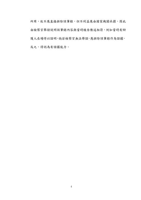 113年司法三等檢察事務官偵查實務組法律實務組-伯樺刑事訴訟法試題解析 113年司法三等檢察事務官偵查實務組法律實務組-伯樺刑事訴訟法試題解析
