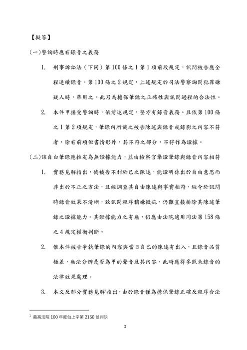 113年司法三等檢察事務官偵查實務組法律實務組-伯樺刑事訴訟法試題解析 113年司法三等檢察事務官偵查實務組法律實務組-伯樺刑事訴訟法試題解析