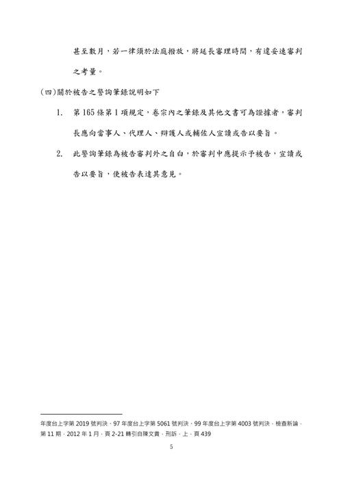 113年司法三等行政執行官-伯樺刑事訴訟法試題解析 113年司法三等行政執行官-伯樺刑事訴訟法試題解析