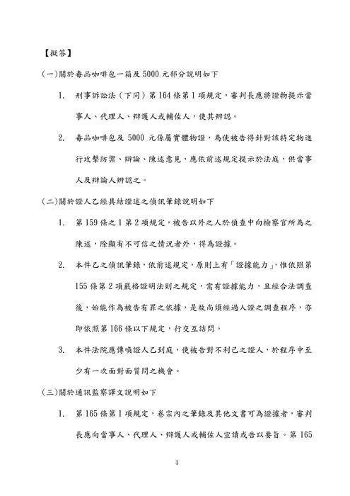 113年司法三等行政執行官-伯樺刑事訴訟法試題解析 113年司法三等行政執行官-伯樺刑事訴訟法試題解析