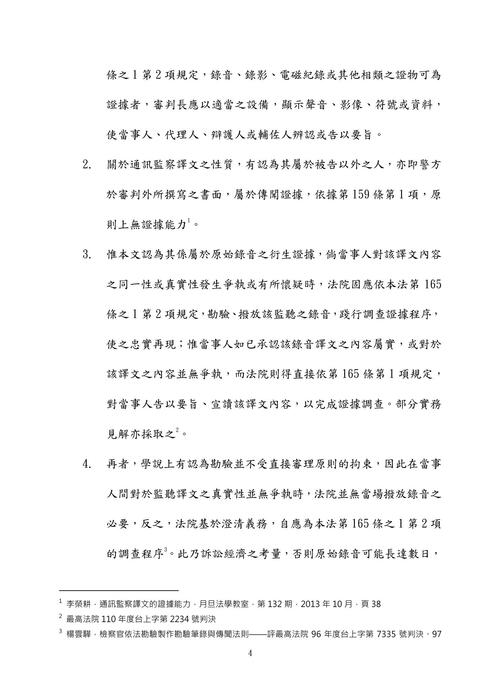 113年司法三等行政執行官-伯樺刑事訴訟法試題解析 113年司法三等行政執行官-伯樺刑事訴訟法試題解析