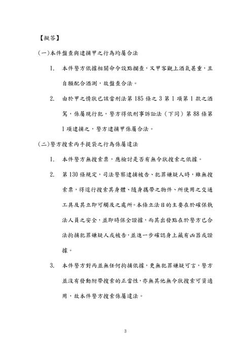 113年司法三等觀護人-伯樺刑事訴訟法試題解析 113年司法三等觀護人-伯樺刑事訴訟法試題解析