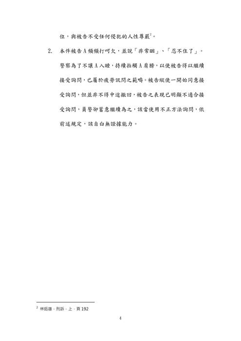 113年司法四等法警-伯樺刑事訴訟法概要試題解析 113年司法四等法警-伯樺刑事訴訟法概要試題解析