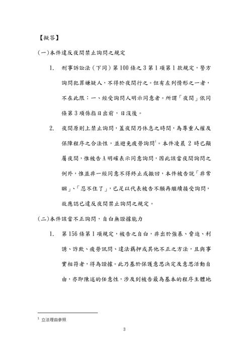 113年司法四等法警-伯樺刑事訴訟法概要試題解析 113年司法四等法警-伯樺刑事訴訟法概要試題解析