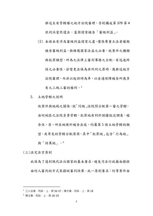 113年司法四等執行員-伯樺刑事訴訟法概要試題解析 113年司法四等執行員-伯樺刑事訴訟法概要試題解析
