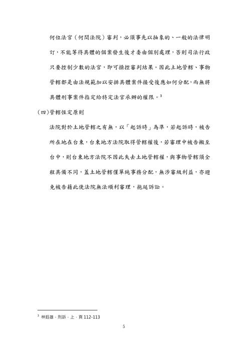 113年司法四等執行員-伯樺刑事訴訟法概要試題解析 113年司法四等執行員-伯樺刑事訴訟法概要試題解析