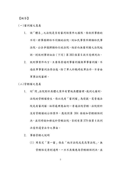 113年司法四等執行員-伯樺刑事訴訟法概要試題解析 113年司法四等執行員-伯樺刑事訴訟法概要試題解析