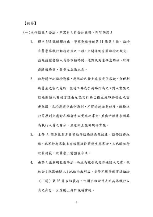 113年司法四等 書記官 執達員-伯樺刑事訴訟法概要試題解析 113年司法四等 書記官 執達員-伯樺刑事訴訟法概要試題解析