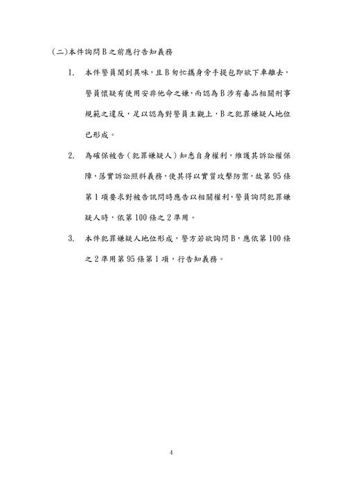 113年司法四等 書記官 執達員-伯樺刑事訴訟法概要試題解析 113年司法四等 書記官 執達員-伯樺刑事訴訟法概要試題解析