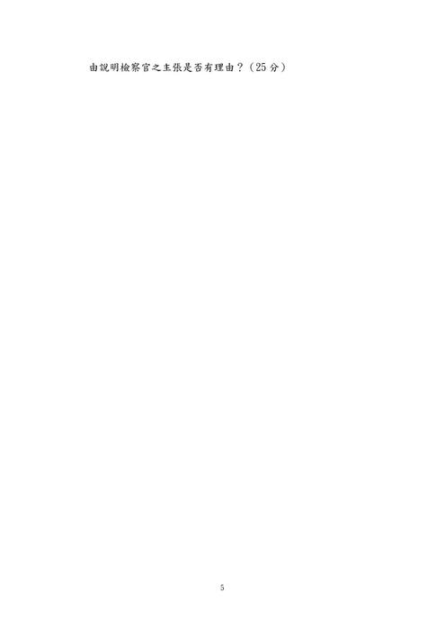 113年⾼考司法行政-伯樺刑事訴訟法試題解析 113年⾼考司法行政-伯樺刑事訴訟法試題解析