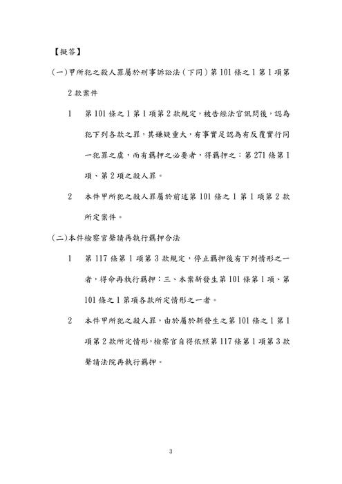 113年⾼考司法行政-伯樺刑事訴訟法試題解析 113年⾼考司法行政-伯樺刑事訴訟法試題解析