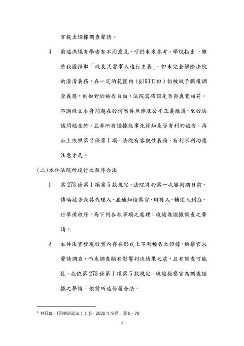 113年⾼考法制-伯樺刑事訴訟法試題解析 113年⾼考法制-伯樺刑事訴訟法試題解析